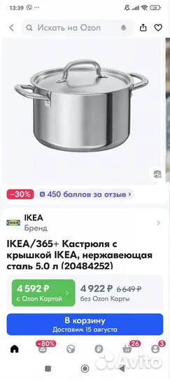 Набор кастрюль IKEA 3л и 5л