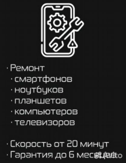 Ремонт смартфонов, ноутбуков, телевизоров