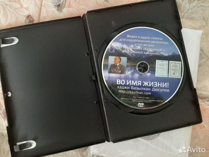 Аудиосеансы Во имя Жизни Базылкан Дюсупов