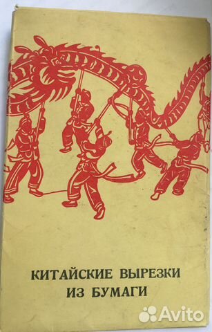 Винтаж: китайских вырезки — набор из 12 открыток