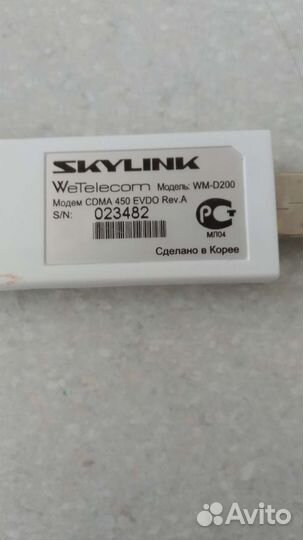 Беспроводной модем skylink