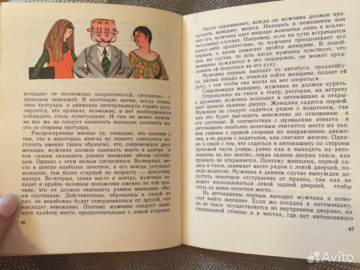 В мире вежливости. В.Матвеев, А.Панов