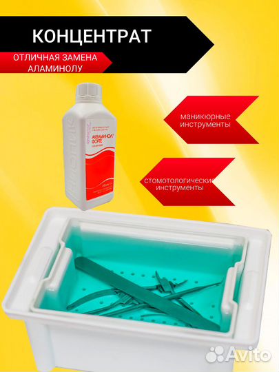 Акваминол форте, дезинфицирующее средство, 1 литр