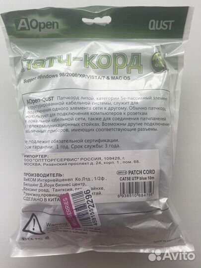 Сетевой кабель патч корд 10м