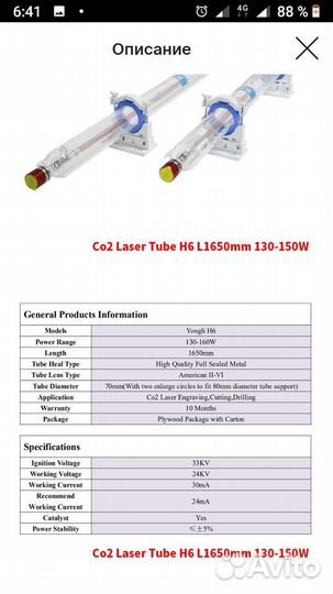 Лазерная трубка 3 шт W6 130 Вт, W2 90 Вт, 50 Вт