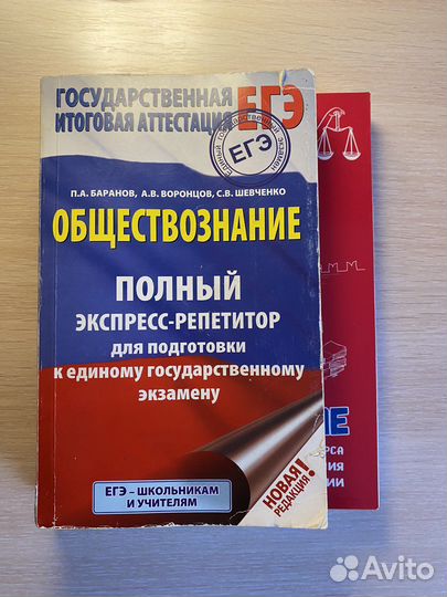 Пособия для подготовки к егэ по обществознанию