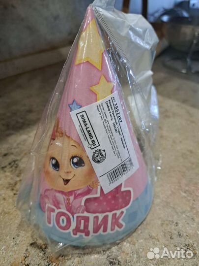 Колпак праздничный 1 годик с Днём Рождения