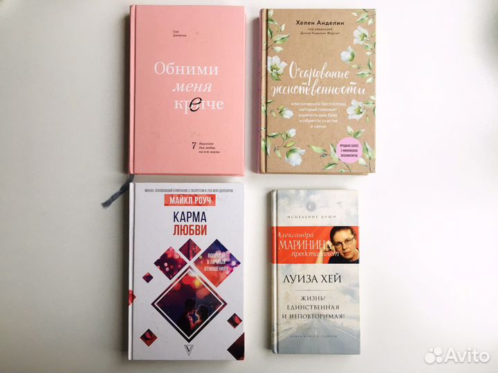 Книги Роуч Луиза Хей Анделин Джонсон Цена за все