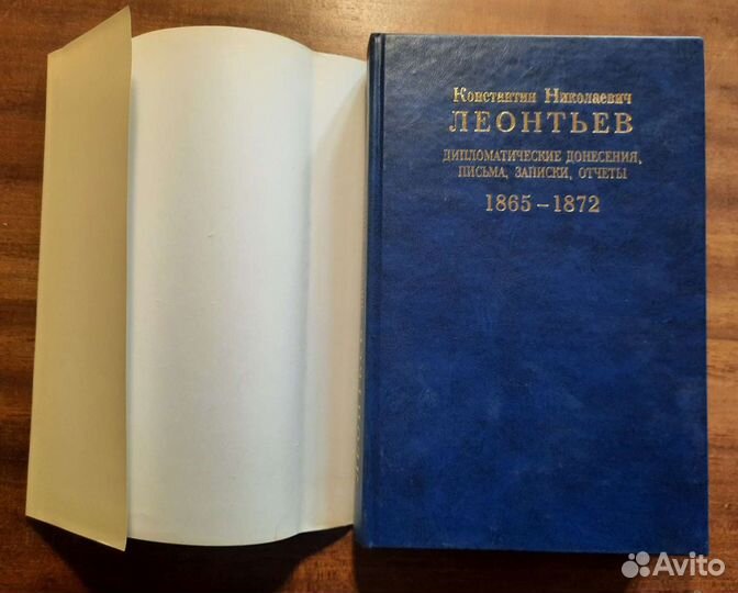 Константин Леонтьев. Дипломатические сочинения