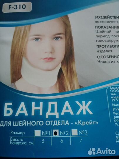Бандаж дет.для шейного отдела Крейт F310 р.2 6 см