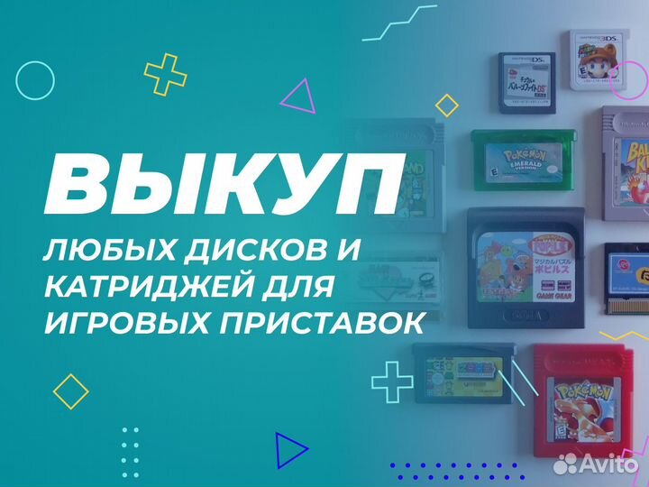 Выкуп любых игр и картриджей для игровых приставок