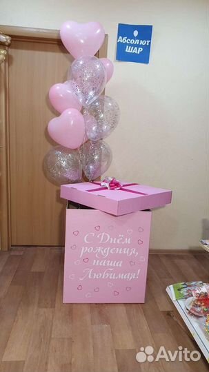 Коробка Сюрприз с шарами