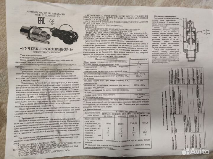 Бытовой электронасос