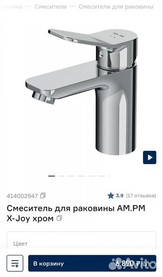 Смеситель для раковины am pm