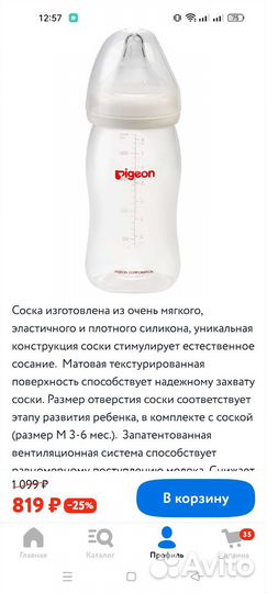 Pigeon бутылочка