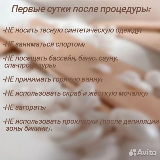 Восковая депиляция