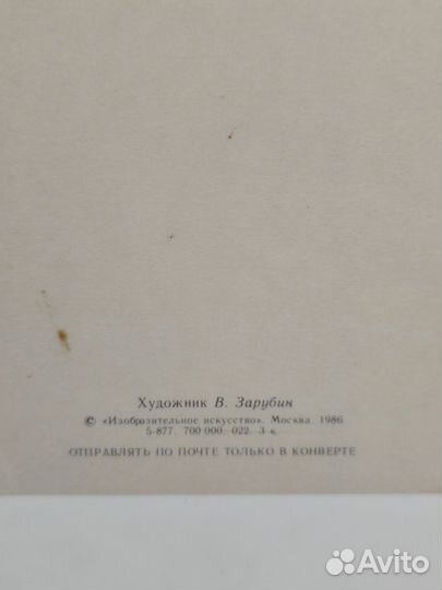 Редкие открытки зарубина чистые