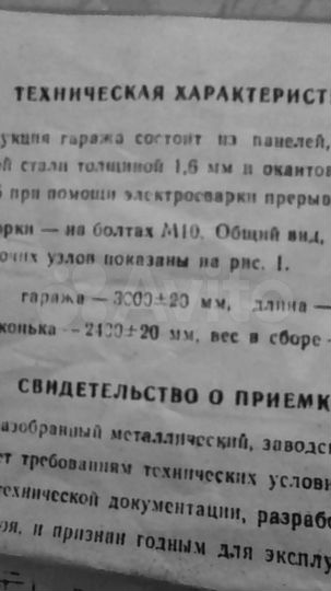 Гараж, 17 м²