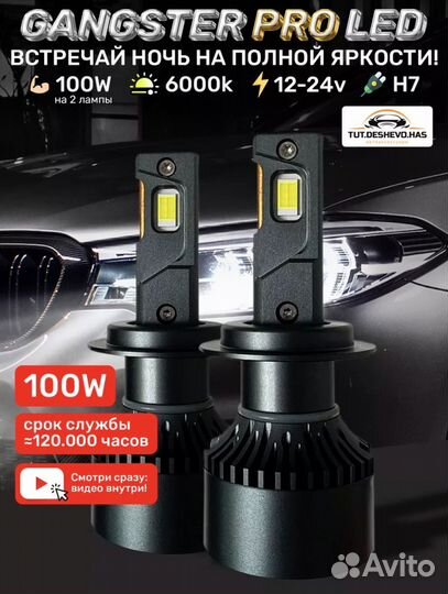 Светодиодные лампы для авто LED диодные H7