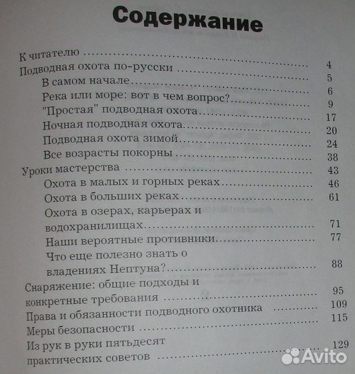 Виноградов В. И. Настольная книга подводного охотн