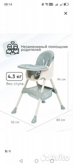 Стул для кормления tomix