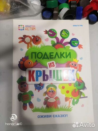 Книга Поделки из крышек. Хоббитека