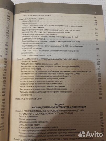 Книга Библия электрика