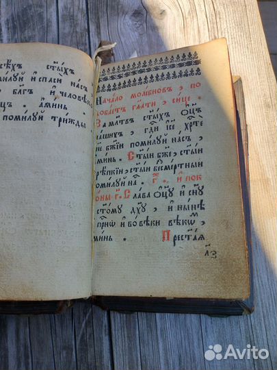 Старинные церковные книги