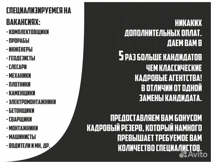 Массовый подбор Каменщиков