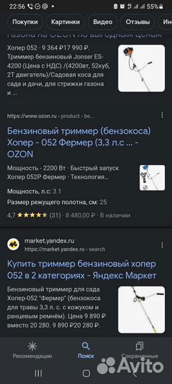 Триммер бензиновый