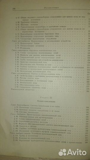 Основы гидравлики, водоснабжения, канализации