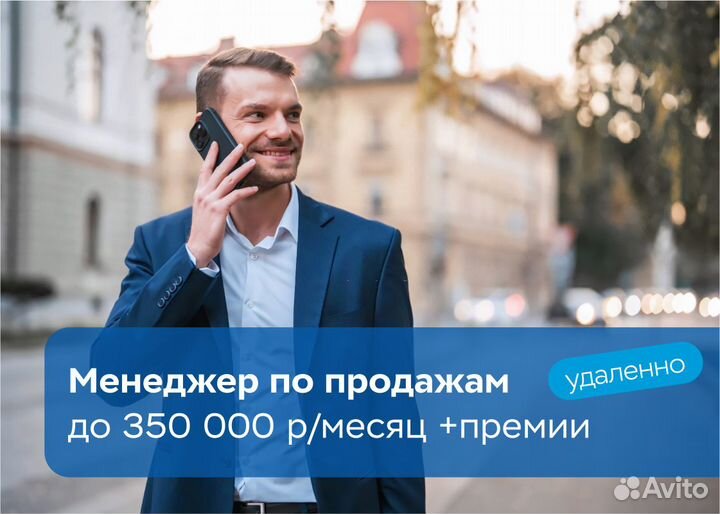 Менеджер по продажам полисов