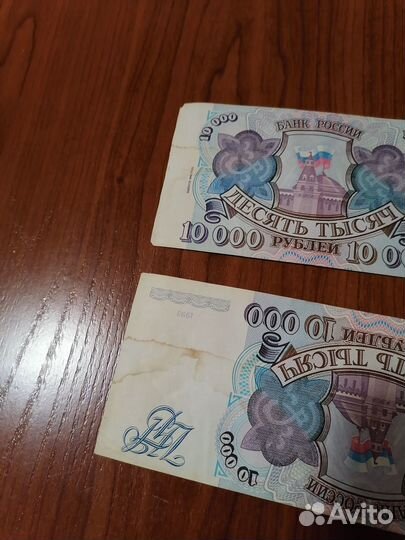 10.000рублей 1993г Модификация и без модификации