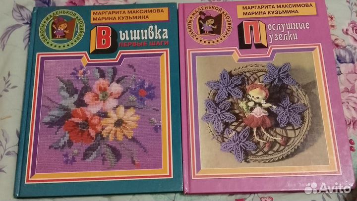 Книги по рукоделию