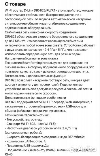 Роутер d link dir 825 r 1