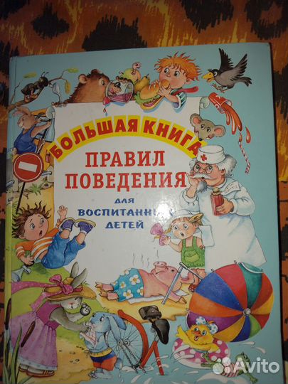 Правила поведения для воспитания детей