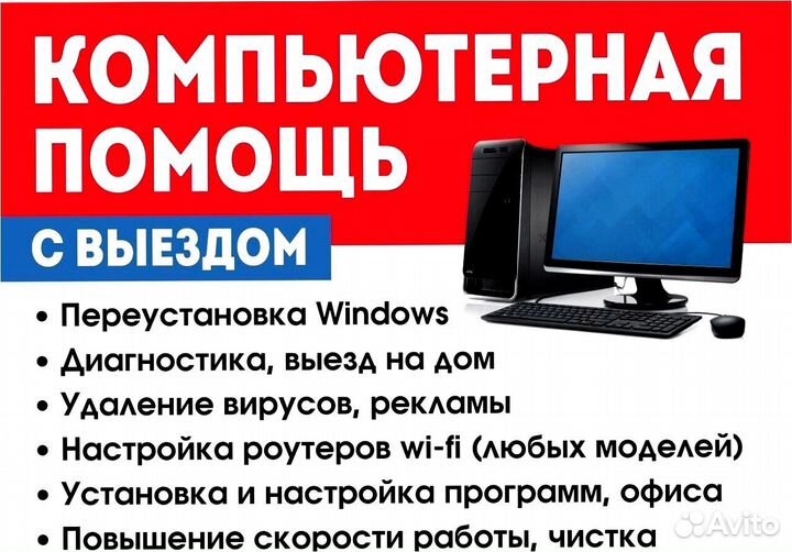 Ремонт компьютеров, ноутбуков, компьютерная помощь