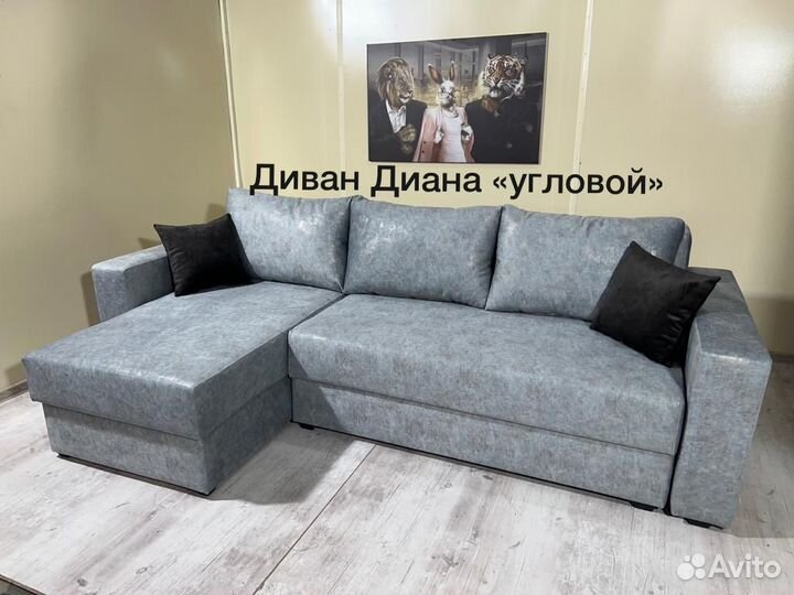 Диван Диана