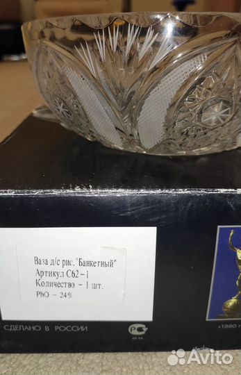 Новый салатник (Дятьковский хрусталь), в коробке