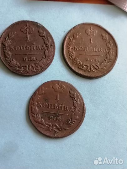 3 монеты (1коп.)царские