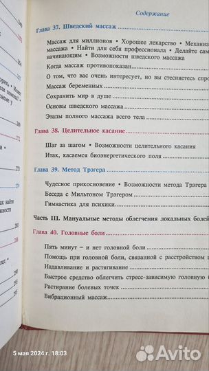 Исцеляющие руки. Энциклопедия массажа