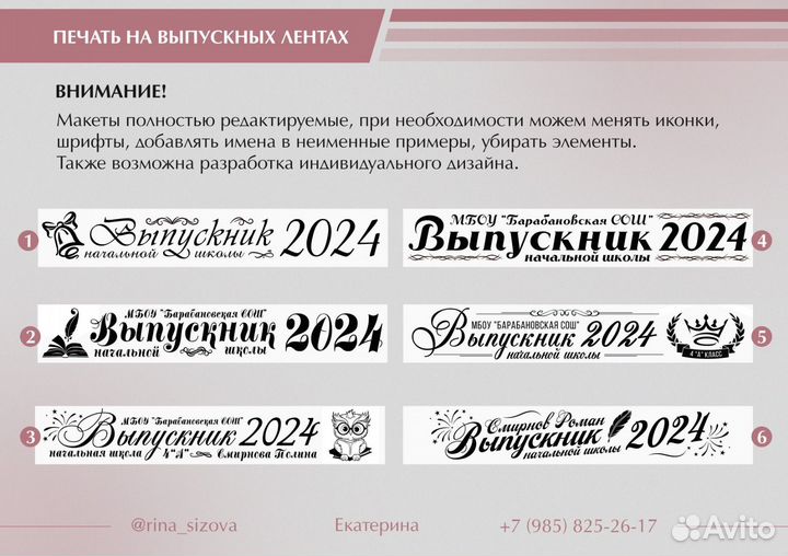 Именная лента выпускника начальной школы