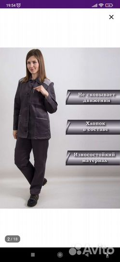 Рабочая форма женская