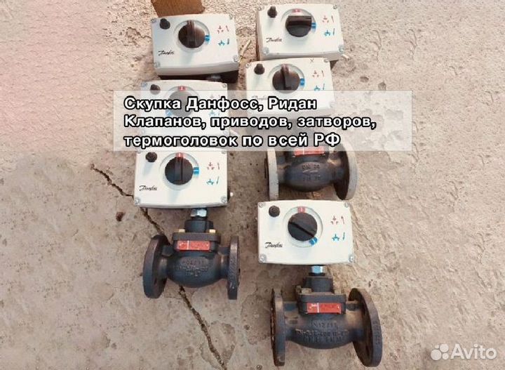 Клапан данфосс