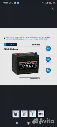 Аккумулятор автомобильный 75 ah