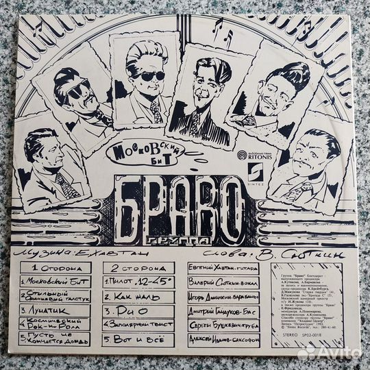 Ансамбль Браво