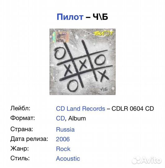 Пилот - Ч\Б CD Rus