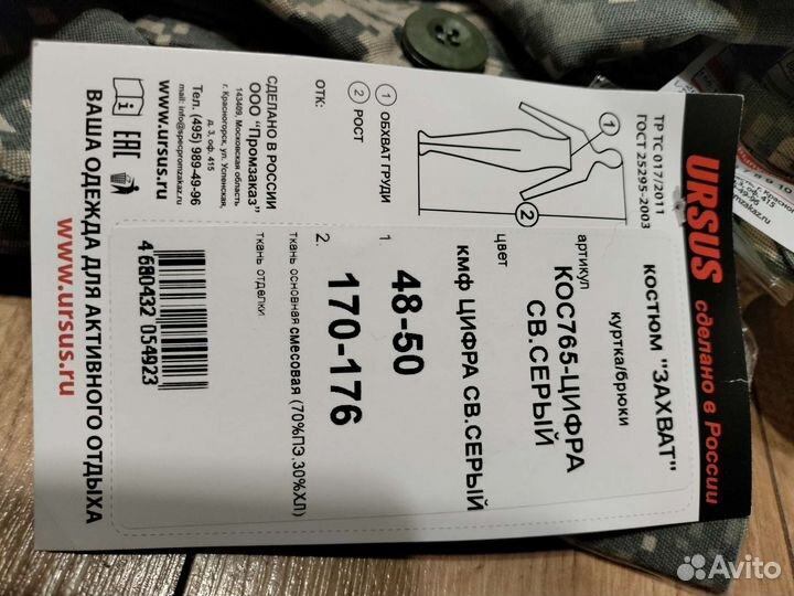 Костюм Захват Цифра