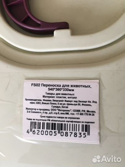 Переноска для животных