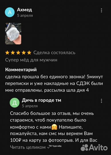 Чудо- мед для подвигов 250 мл
